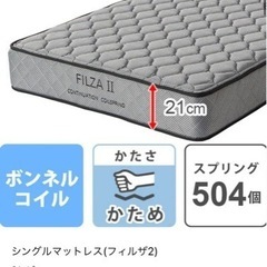  【限定値下げ】ニトリマットレス　フィルザⅡ