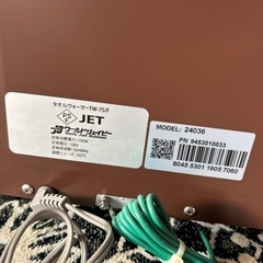タオルウォーマー　セブンエステ美品決まりましたの画像
