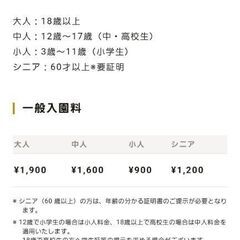 東武動物公園入場チケット二枚の画像