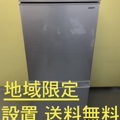 【送料・設置無料 地域限定】シャープ 2018年製 2ドア冷蔵庫137L SJ-D14D R5-0058