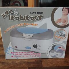 受け渡し予定あり【お尻拭きウォーマー】