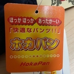 未使用　ホカパン　暖かズボン　M タグ付の画像