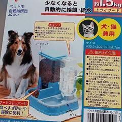 ペット用:アイリスオーヤマ自動餌やり·給水器