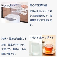 ウォーターサーバー月約1500円！半額で利用可能の画像
