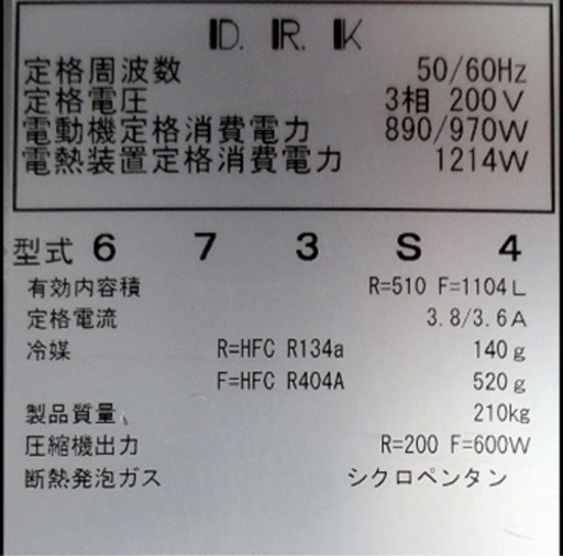 【動確済み】2019年製 Daiwa 業務用冷凍冷蔵庫 673S4 大容量 冷凍1104L 冷蔵510L 三相 200V 1800×800×1905(mm) 縦型 大阪 4凍2蔵