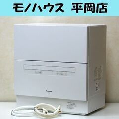 【商談中】 2021年製 Panasonic 食器洗い乾燥機 NP-TA4-W ホワイト 食器点数40点 ストリーム除菌洗浄 ボトルホルダー 食洗機 札幌市 清田区 平岡