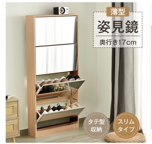 ４段シューズボックス　12足　新品　ミラー付き