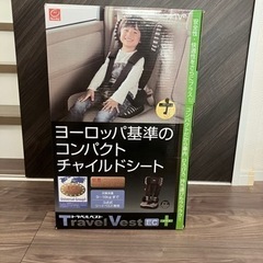 travelvest ec ＋ トラベルベスト チャイルドシート