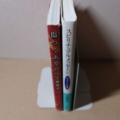 【江原啓之、2冊セット】スピリチュアルメッセージ、傷つくあなたへ