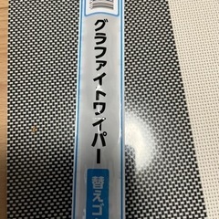替え用ワイパーです。2本左右セット‼️の画像