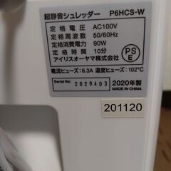 家庭用シュレッダー　アイリスオーヤマ　P6HCSの画像