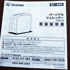 家庭用シュレッダー　アイリスオーヤマ　P6HCSの画像