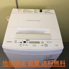 【地域限定 送料・設置無料】東芝 2019年製 4.5kg洗濯機...