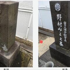 墓石クリーニング(お墓のお掃除承ります) - 便利屋