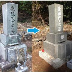 墓石クリーニング(お墓のお掃除承ります) − 千葉県
