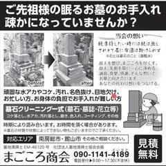 墓石クリーニング(お墓のお掃除承ります) - 地元のお店