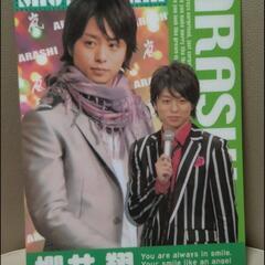 櫻井翔　下敷き　嵐　グッズ