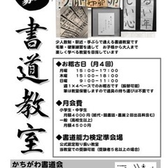 小学生〜一般　手ぶらで通える書道教室