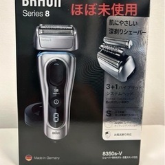 ブラウン 電気シェーバー ほぼ未使用 8350