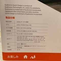 Jackeryのジャクリ ポータブル電源 1500 蓄電池 キャンプ 車中泊にもの画像