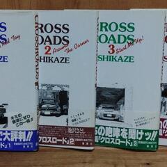 CROSS  ROADS  全４巻   他   西風の画像