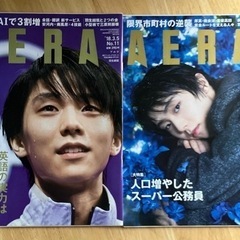 羽生結弦AERA9冊セットの画像