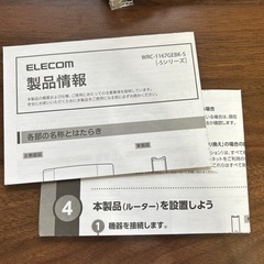 WiFI 無線ルーター　ELECOM WRC-1167GE -Sの画像