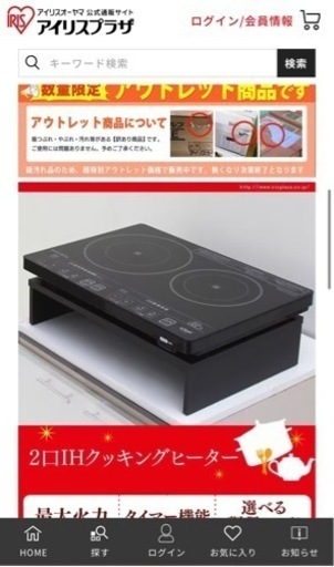 【決まりました】アイリスオーヤマ　二口IHコンロ　専用台付き