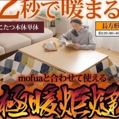 こたつセット　長方形の画像