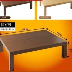こたつセット　長方形の画像