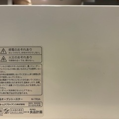 ※決定済※
【無印】オーブントースターの画像