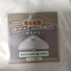 トレバ限定　もちもち　おでんBIGぬいぐるみ　はんぺんの画像