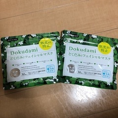 どくだみフェイシャルマスク 2個セット