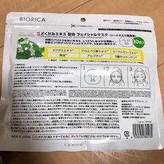 どくだみフェイシャルマスク 2個セットの画像