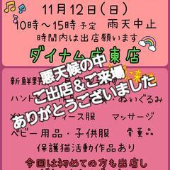 11月１２日フリマ開催