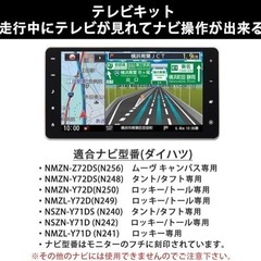 純正ナビ用走行中でもテレビが視聴できるキットの画像
