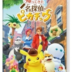 【今週消します】ポケモン 名探偵ピカチュウ 新品未開封 Swit...