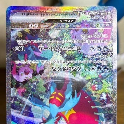 ポケモンカード トドロクツキex sv4K 090/066 SAR 古代の咆哮