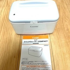 （良品）　Combi  クイックウォーマーcompact からだ...