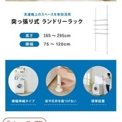 京都市まで取りに来れる方に！突っ張りラックの画像