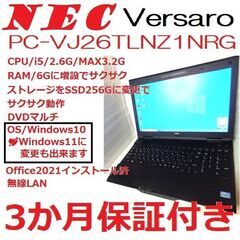 💘「メンテナンス済」💘価格相談可💘NEC.Versaro/PC-VJ26TLNZ1NRG/i5,2.6GMAX3.2G