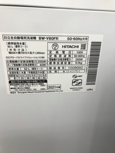 HITACHI 全自動洗濯機　2021年製
