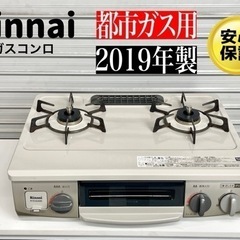 ?激安‼️19年製リンナイ ガスコンロ 56cm RTE564BEL?N110
