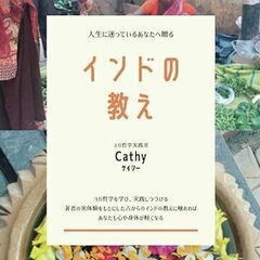 生活に使えるヨガ哲学なら【インドの教え】