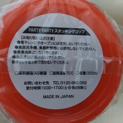 ★PARTY PARTY★スタッキングコップ 3個セットの画像