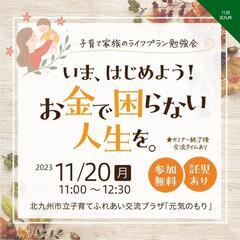 残席わずか！！子育て世代と地域をつなぐイベント開催✨