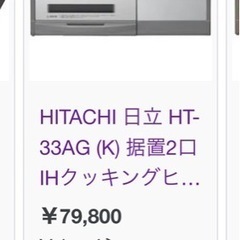値下げしました！IH据置タイプの画像