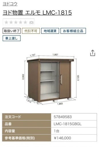 ヨド物置 LMC-1815