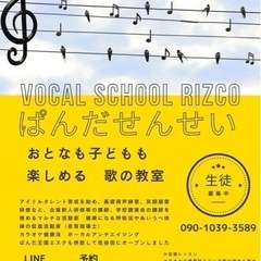 ヴォーカルスクール　カラオケ教室　アイドル　生徒募集