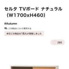 Francfranc♡テレビボード 傷汚れありの画像